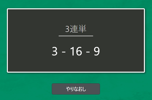 3連単、3-16-9という予想結果が表示