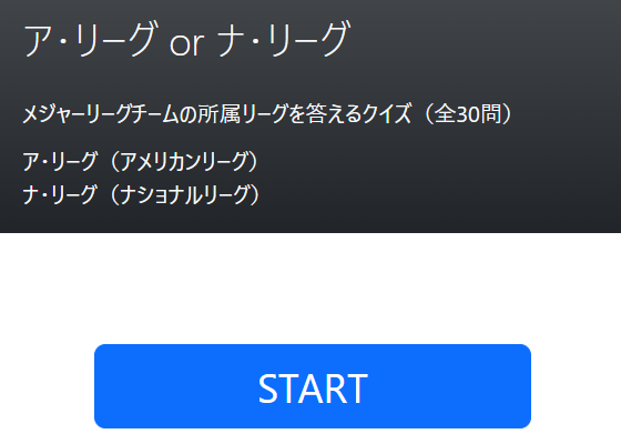 スタート画面のスクショ