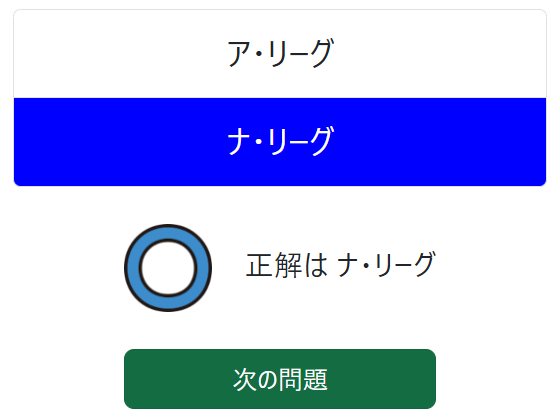 判定画面のスクショ