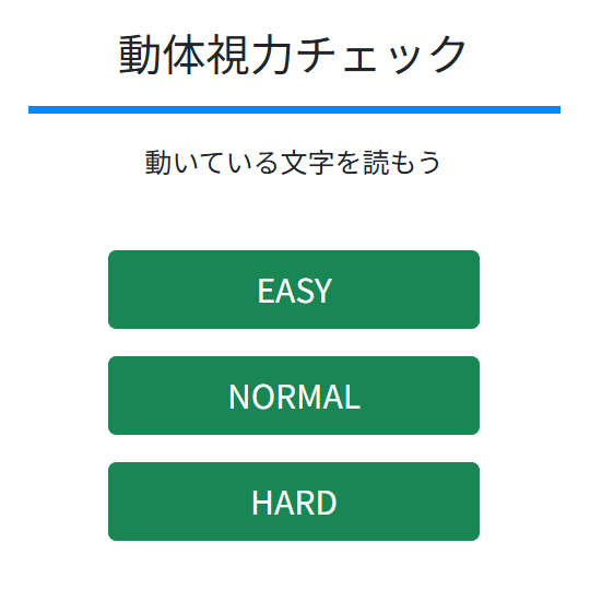 スタート画面のスクショ